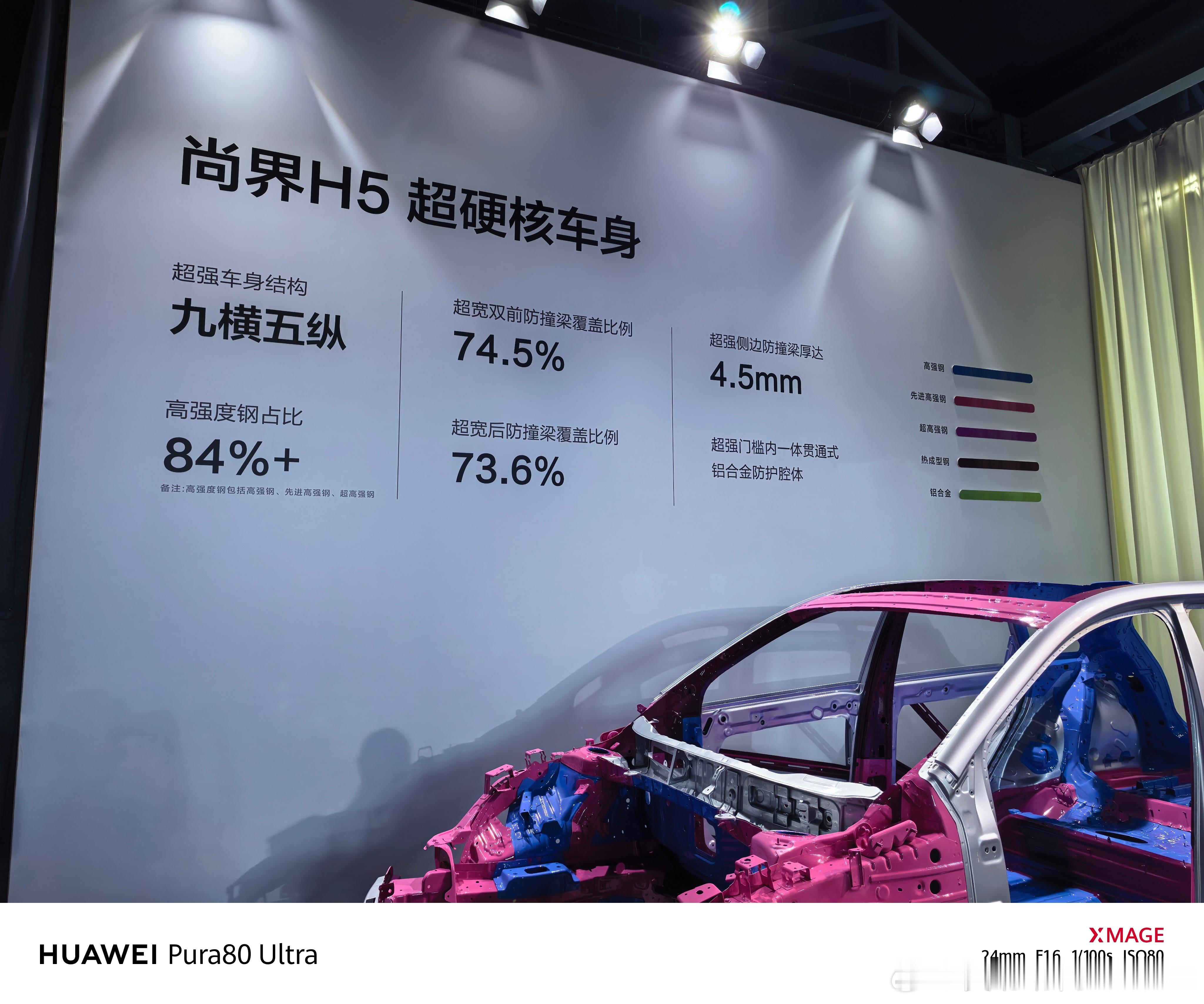 无论是什么级别，鸿蒙智行都会用“安全才是最大的豪华”这个理念去打造。尚界H5可以