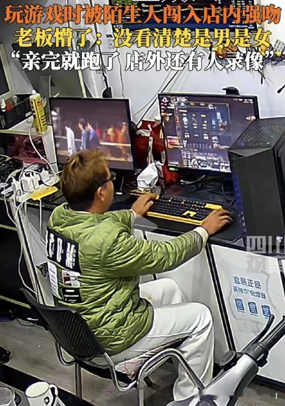 40岁男子夜里在自家手机店内玩电脑游戏，突然一名陌生男子闯入店内，对他强吻。他当