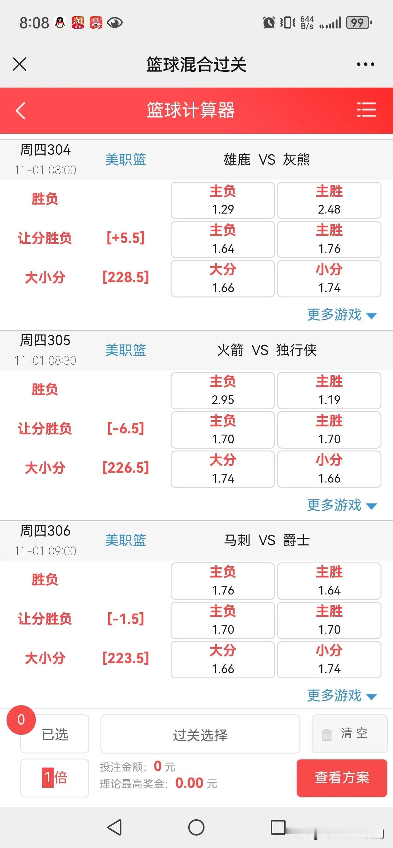 直接无脑独行侠让分胜加快船太阳小分
