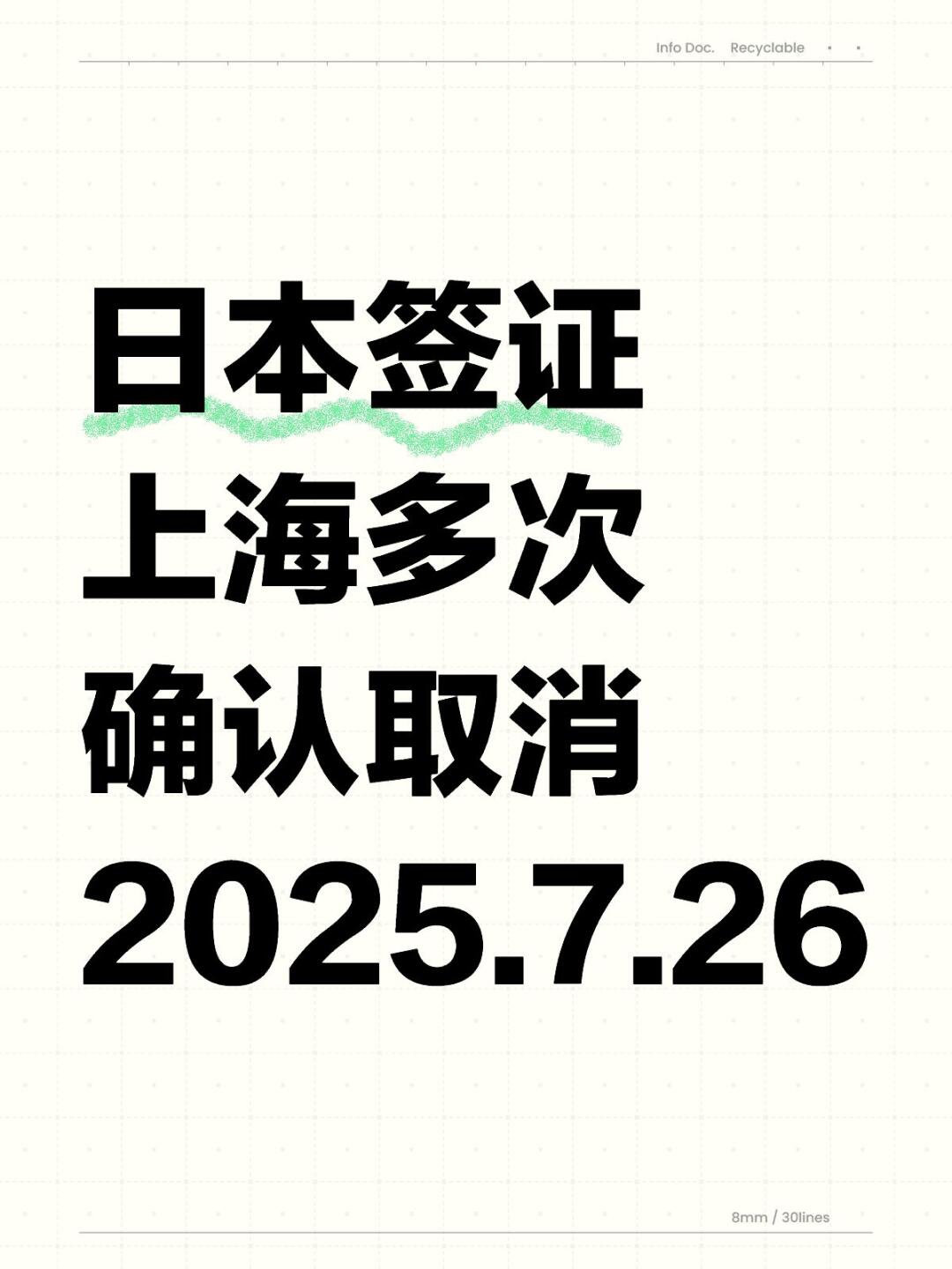 日本多次竟然也取消了，又是上海