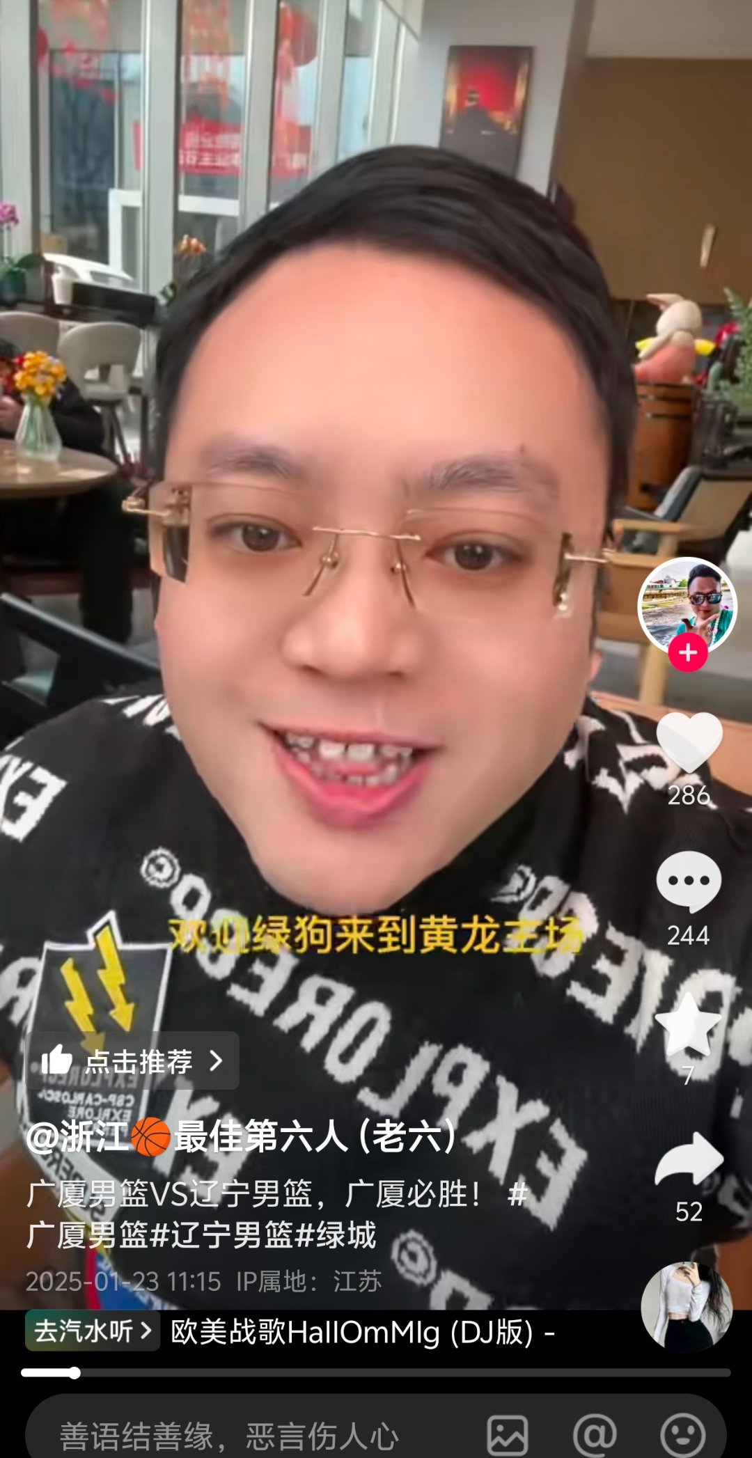 对老六可以比不当手势吗？某音真的不管吗？我们客场球迷的生态真是艰难。 辽宁男篮[