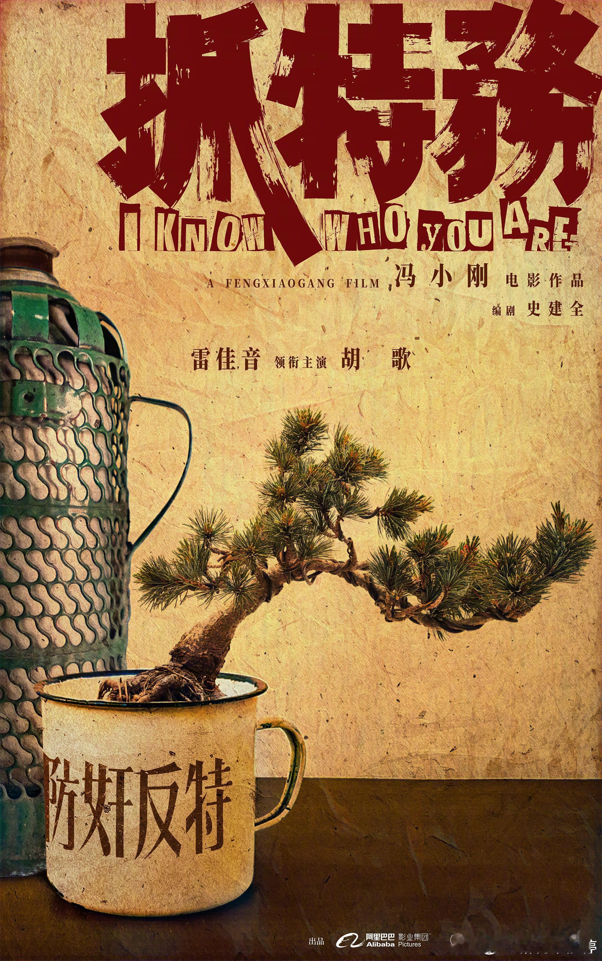 抓特务票房破乙 《抓特务》上映11天，票房终于破亿！你去“走个面儿”了吗？ 