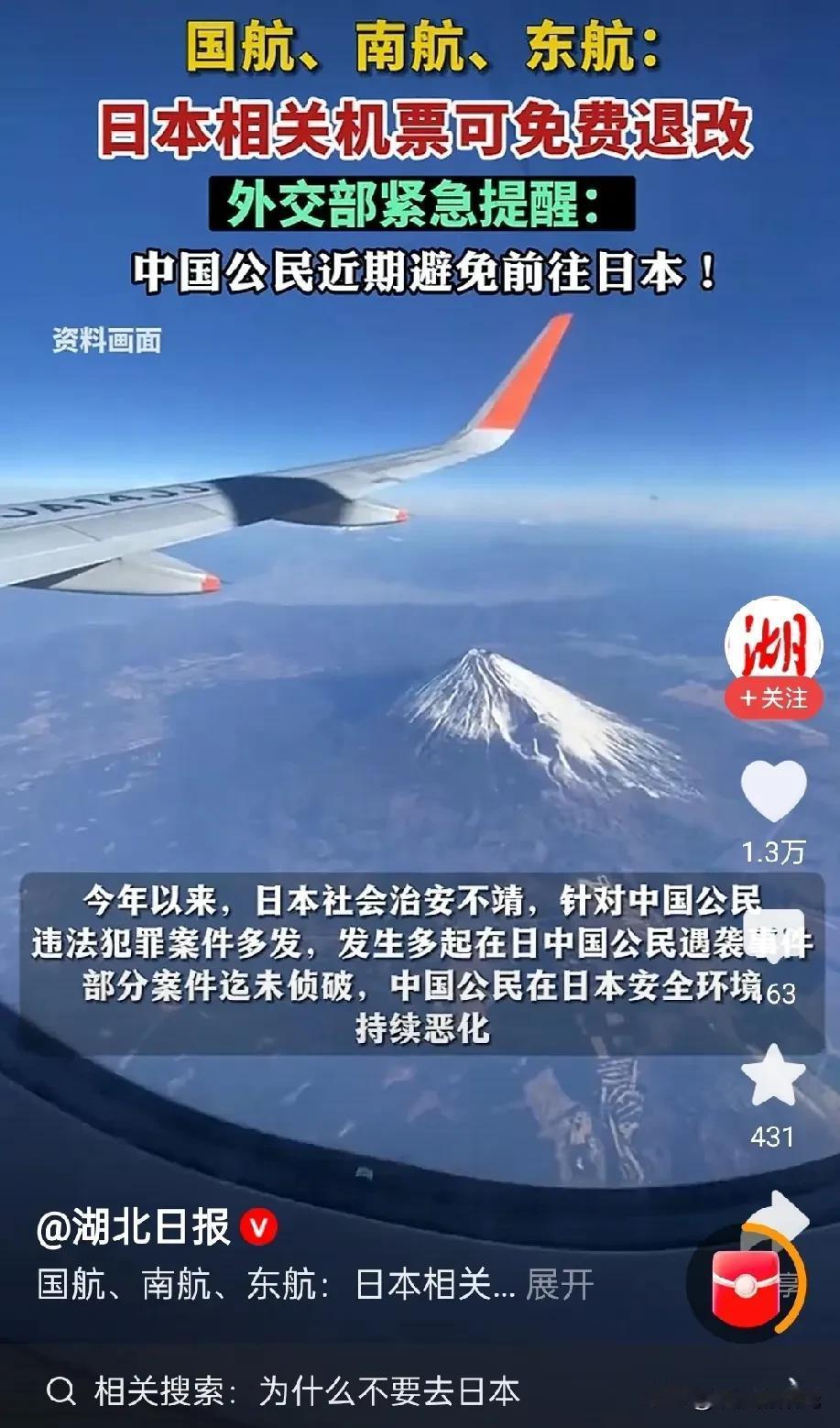 真是太赞了！

国航、南航、东航都出了日本机票免费退改的政策，再结合外交部提醒大