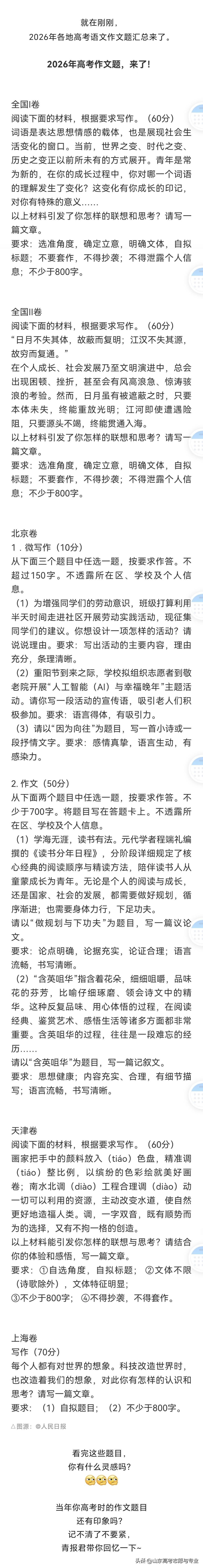 真心话茶局2026年高考作文题汇总！快来看看这种题目应该怎样写？