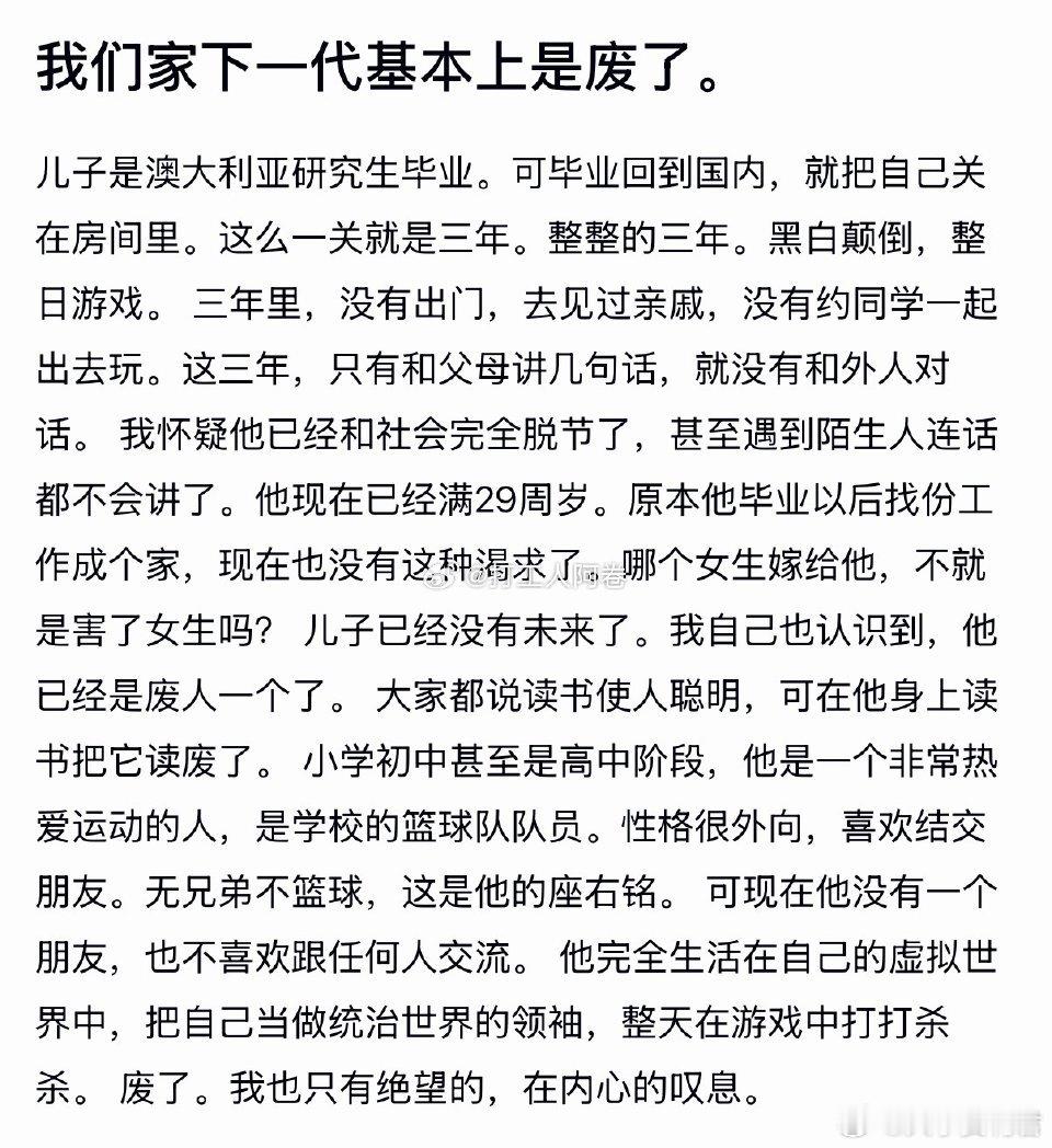 我们家下一代基本上废了