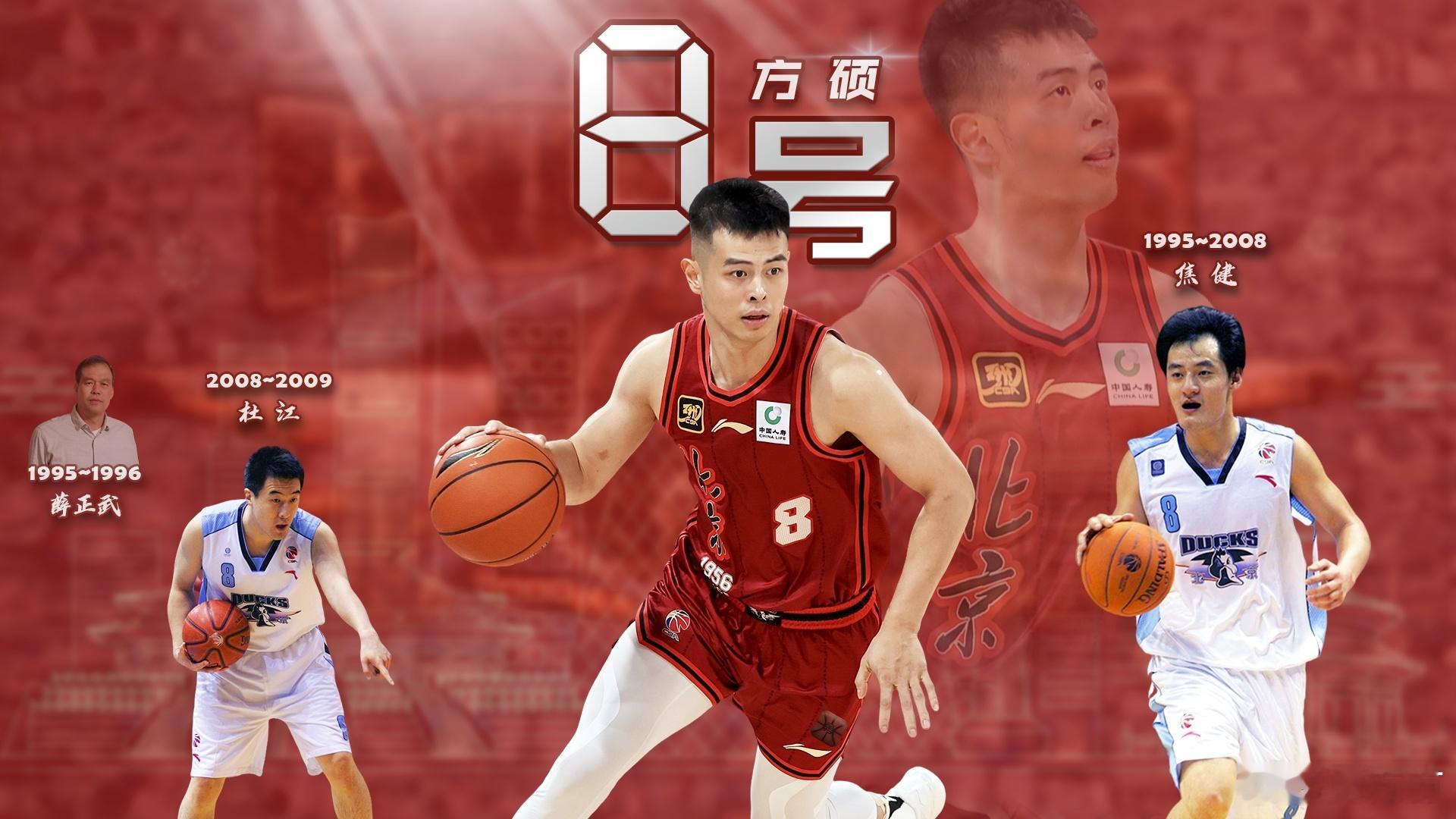 北京首钢号码传奇 祝寿来喽[求饶]8号红色版更新！8号是队史最具份量的号码之一，