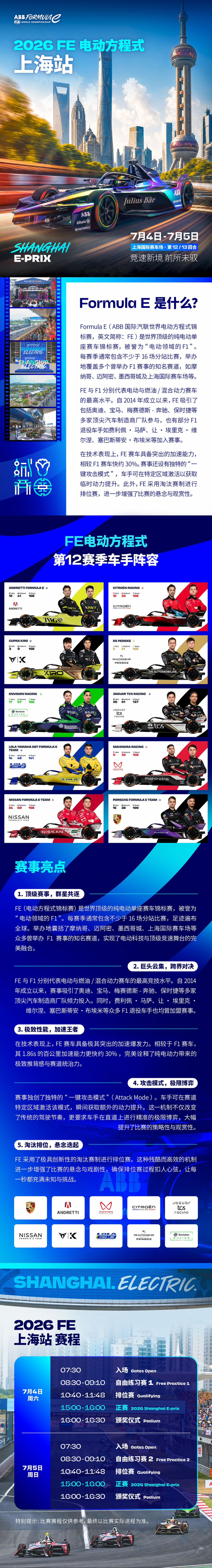 想看Formula E的兄弟，别错过时间哦。 
