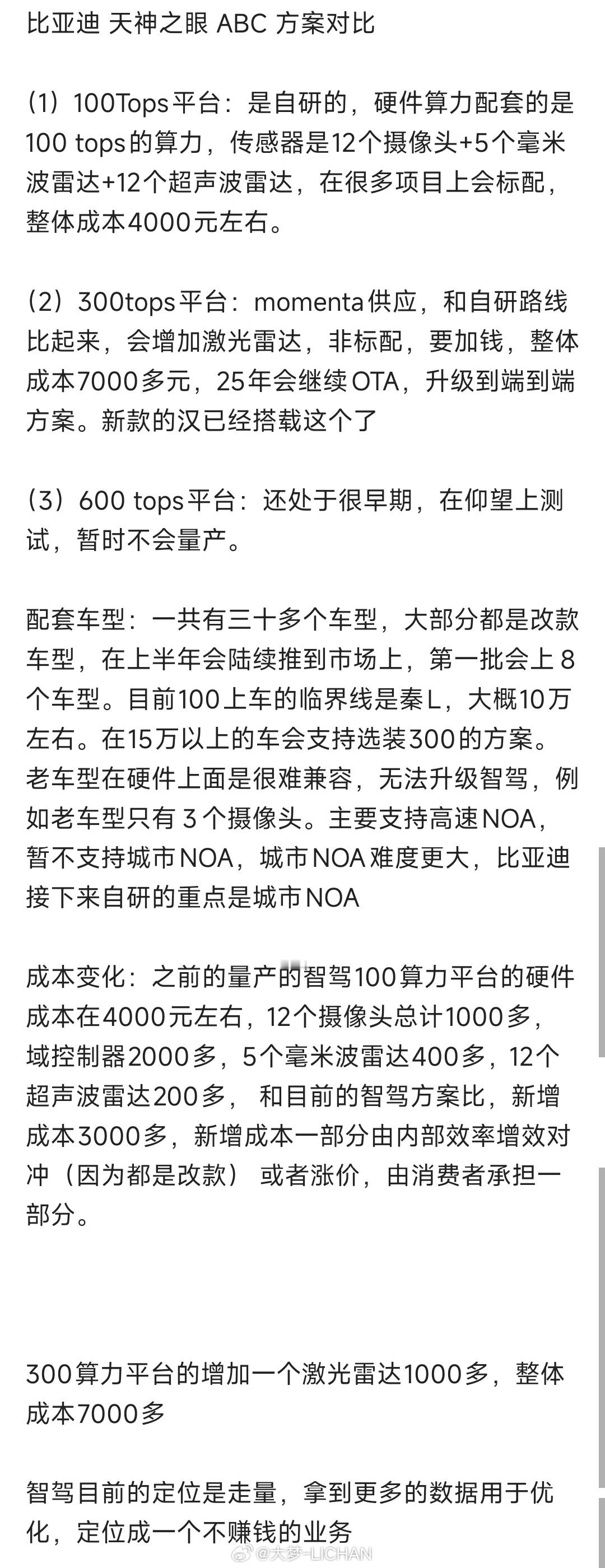 聊聊智驾bom成本问题，[思考]不是行业内人士了解不到具体价格，但目前这些信息也