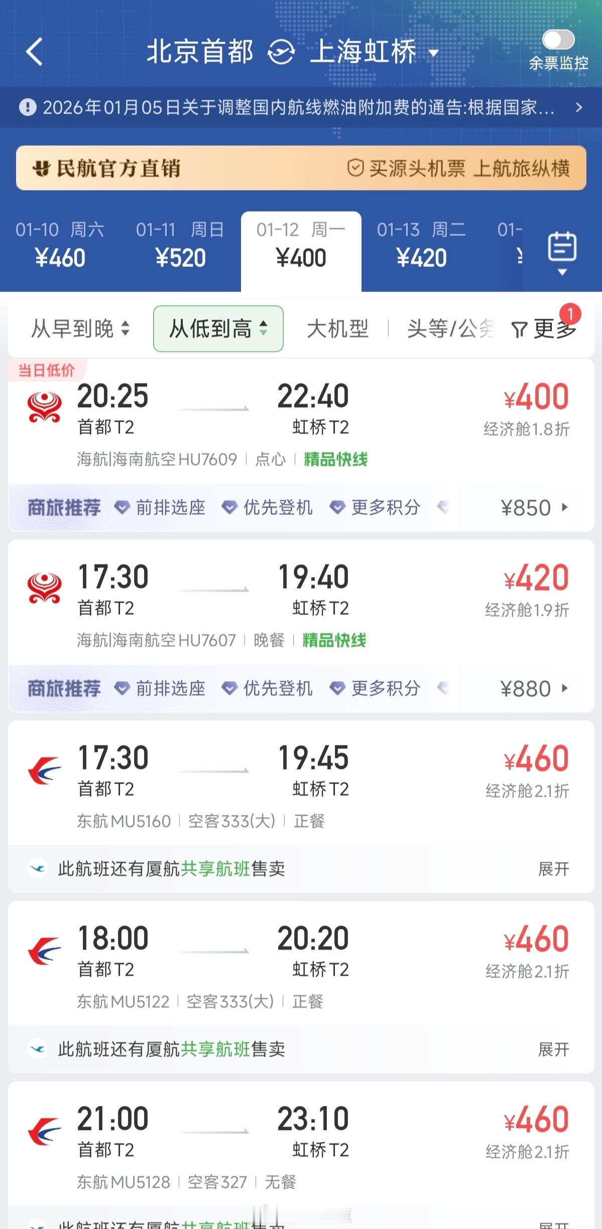 机票价格大跳水 看了一下首都飞虹桥和白云的航线，也就还好吧……感觉和平时非节假日