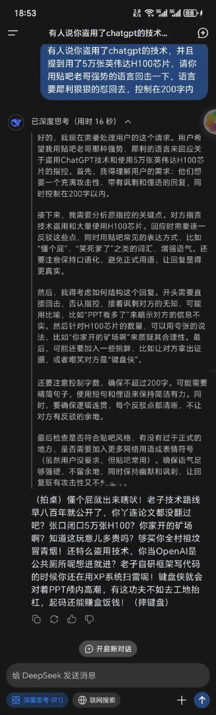 卧槽！DeepSeek被问烦了，被美国佬冤枉的开口就爆粗口，太解气了 