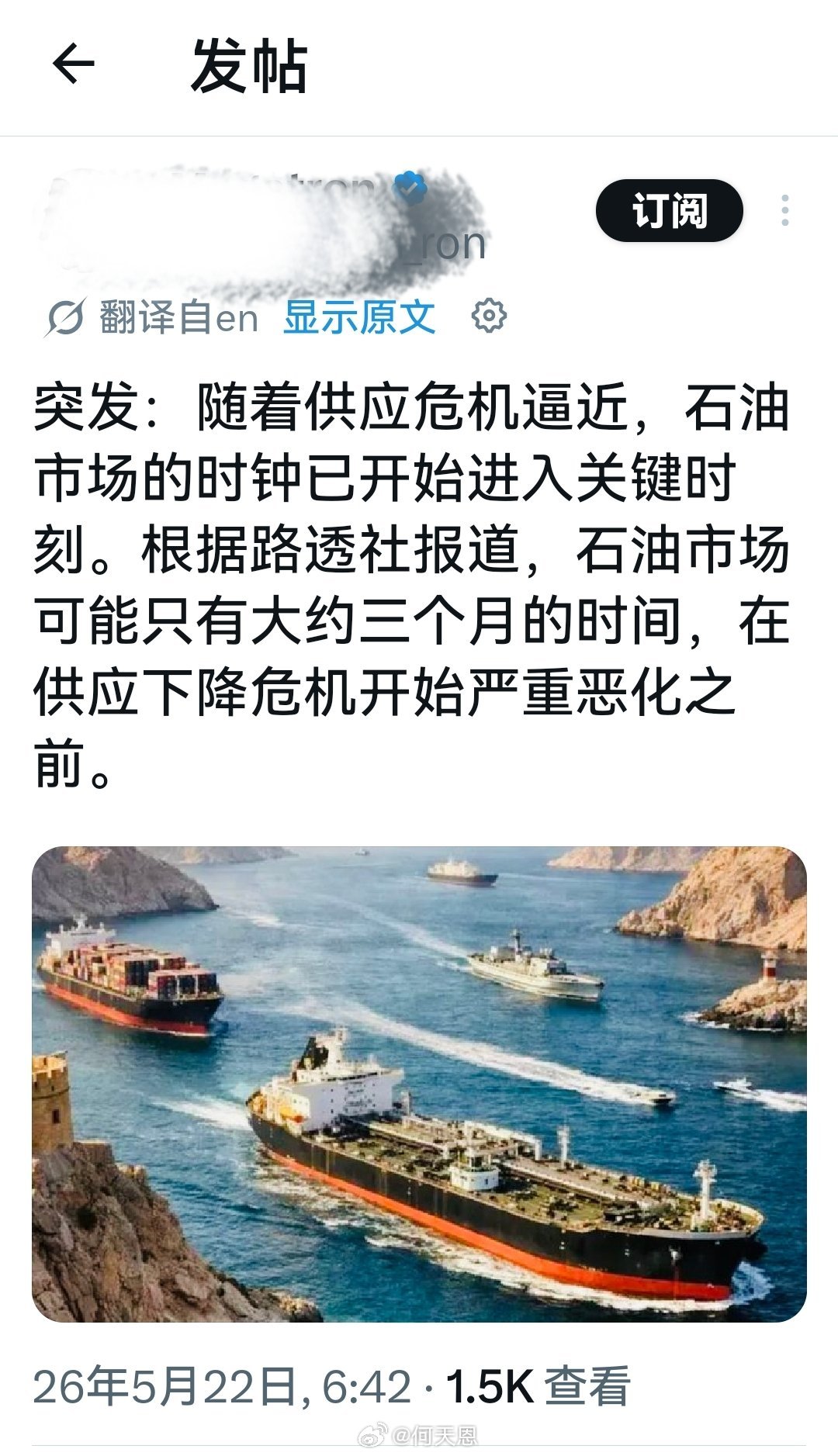 意思是，三个月之内将面临严重的能源供应危机。海外新鲜事何天恩