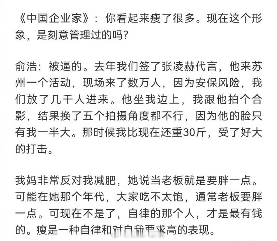 俞浩因为张凌赫减肥30斤追觅俞浩合影被张凌赫“脸小一半”刺激，怒减重30斤