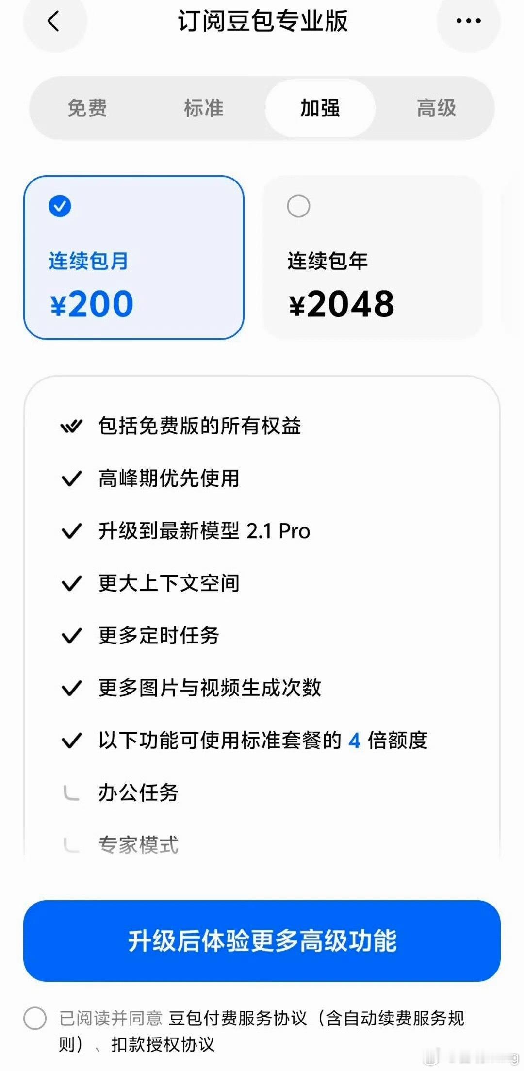 豆包价格我觉得如果是普通用户用免费基础功能就好了！按收费AI来看，豆包真的不算出