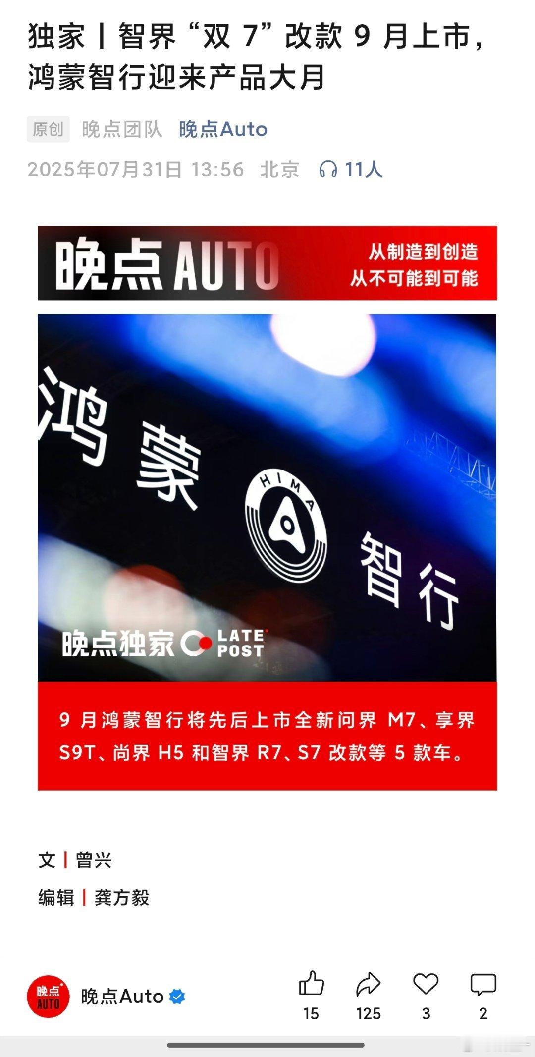 智界S7,智界R7享界S9T尚界H5全新问界M7……每台销量应该都不差这两月鸿蒙