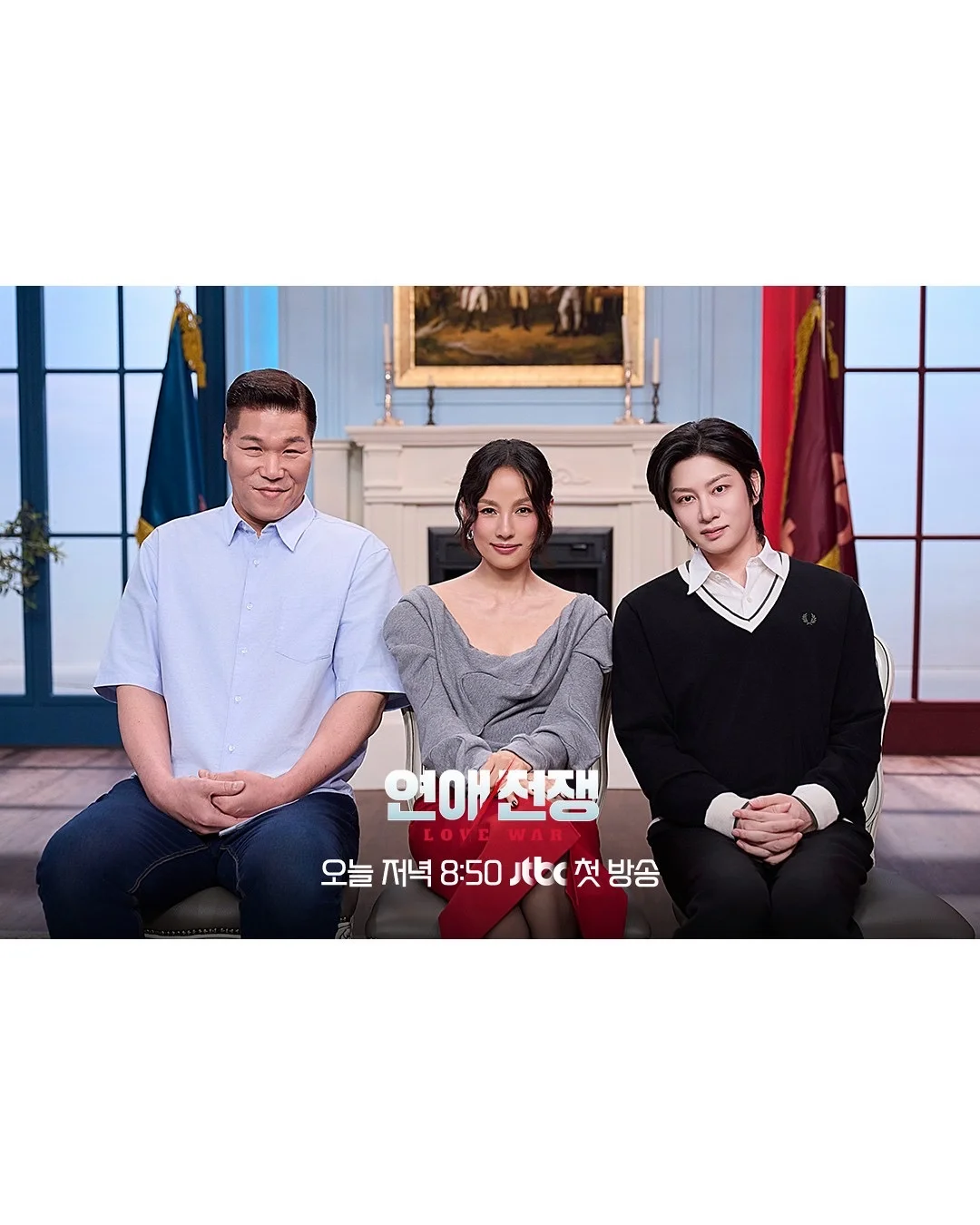 JTBC <恋爱战争>👀