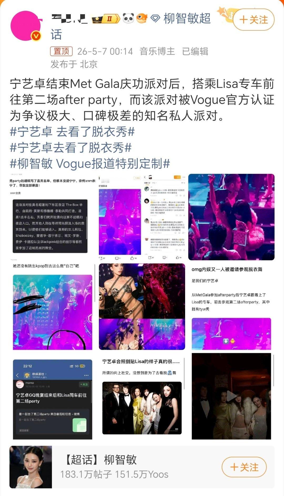 柳智敏粉丝发了宁艺卓去看脱衣秀的新闻，没有客观公正的报道，真实性值得商榷宁艺卓去