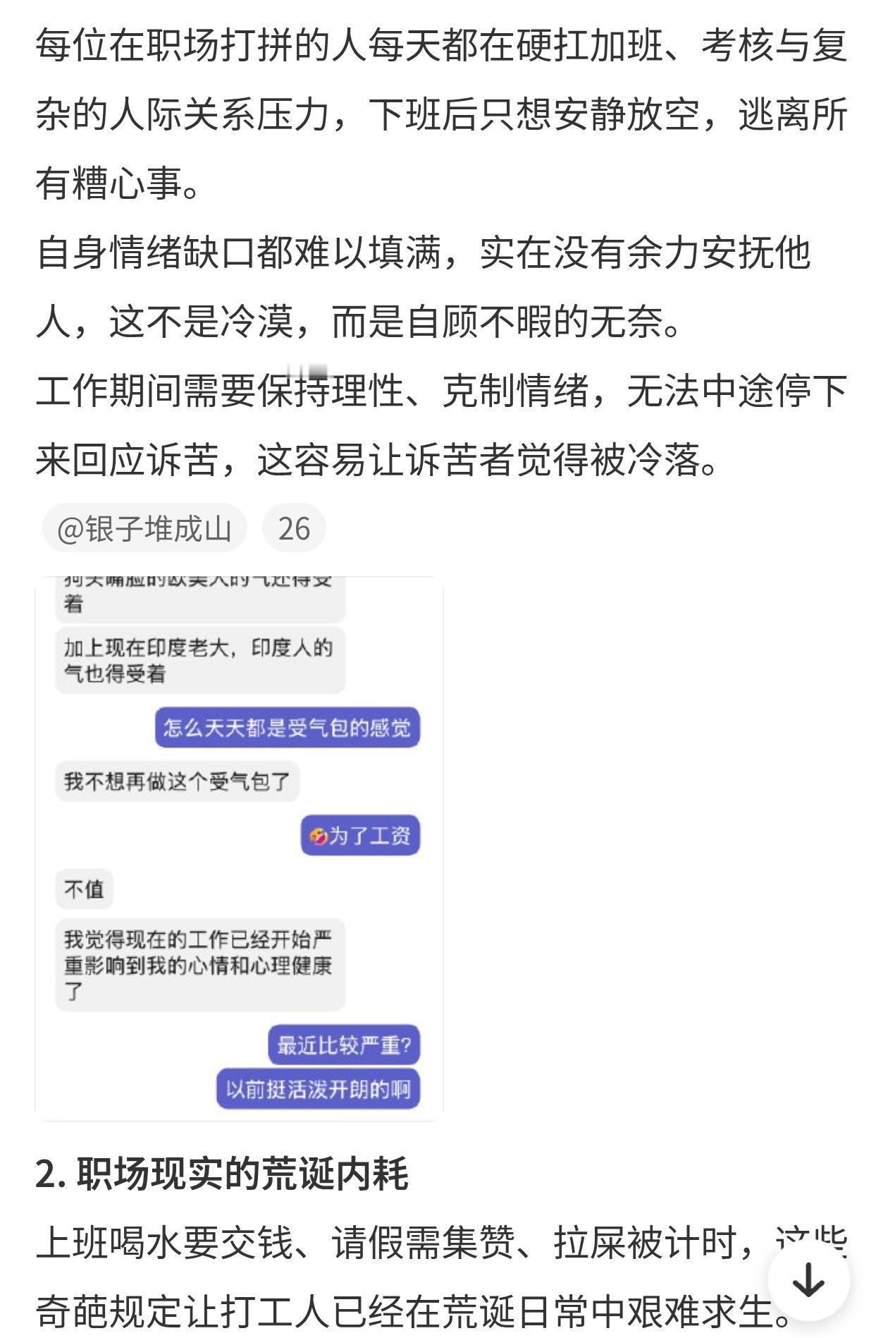 不要和上班的人诉苦主要还是职场环境，公司压榨的问题；要不然也不会这样……生活不容