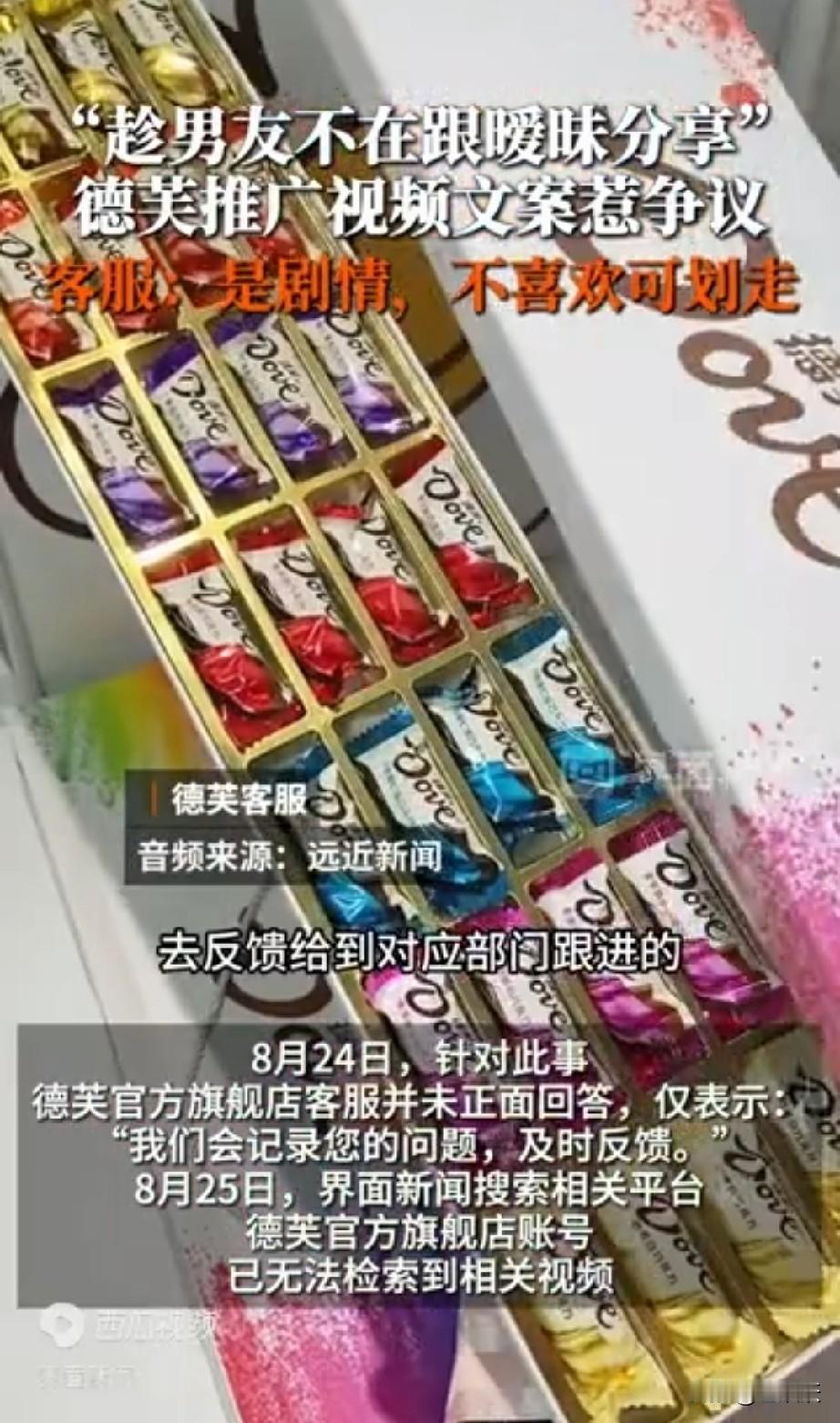 哈哈，再纵享丝滑（德芙巧克力），也不能趁老公不在，滑倒暧昧对象怀里去呀！
七夕广
