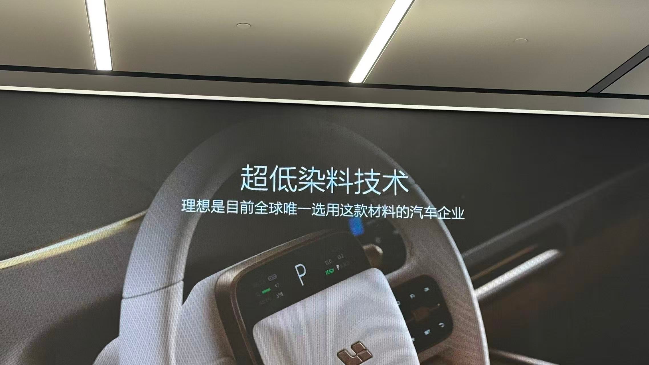 今天参加了理想材料技术日，理想对于材料的选择思路很有意思——不是只做“选品”，更