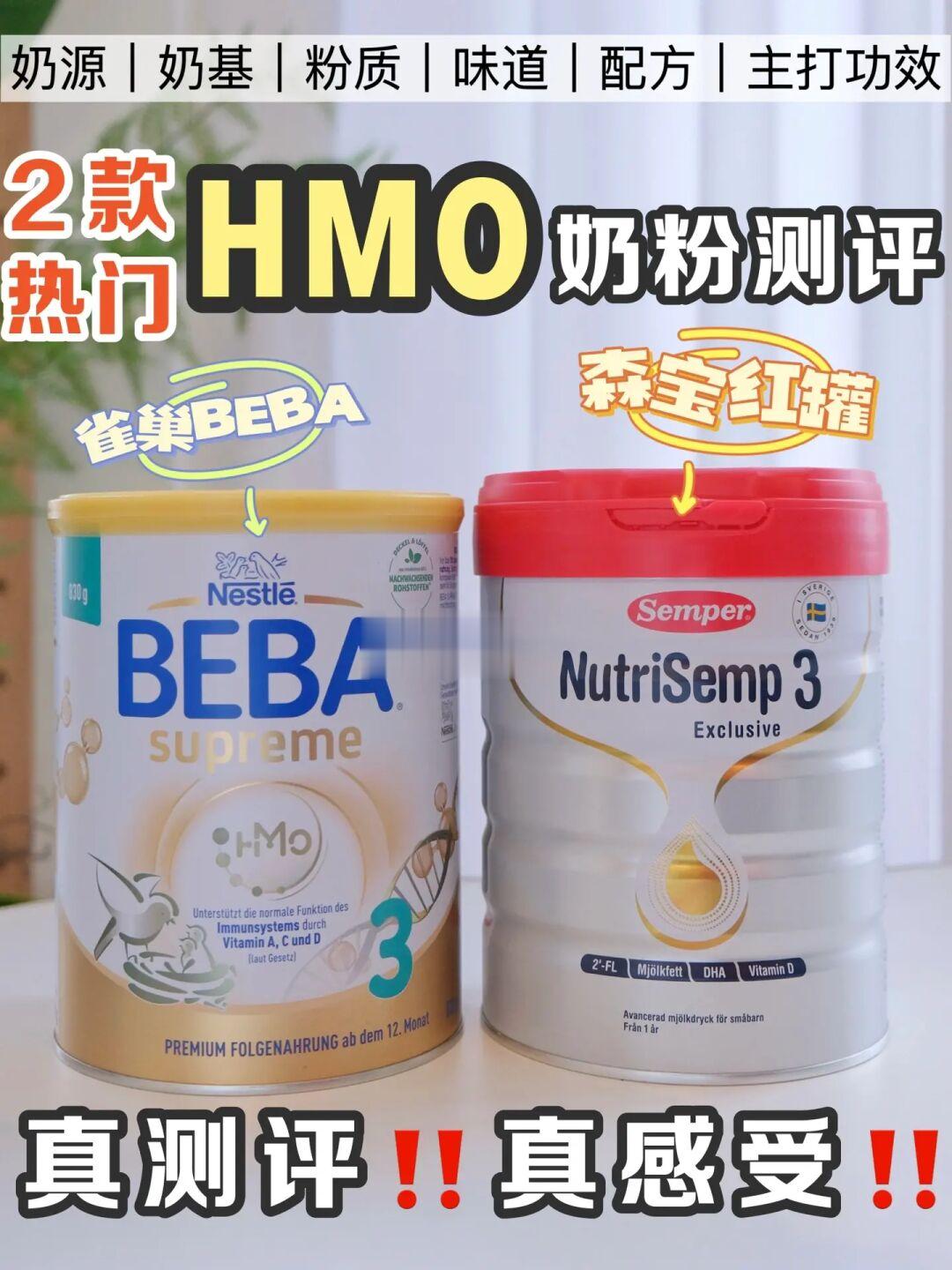 究竟谁才是HMO奶粉天花板‼️全方位测评来啦