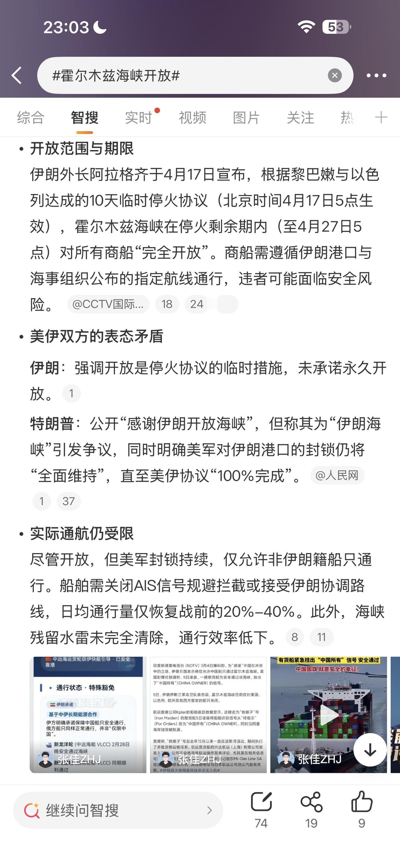 本次霍尔木兹海峡开放是战术性喘息，非根本性解决。美军封锁未解、停火期限紧迫、地区