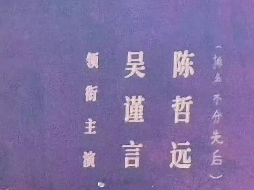 这个咋是手写的，明明官博是正常的，好草台班子啊[泪奔] ​​​
