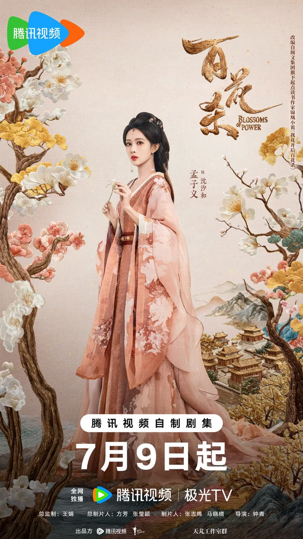 孟子义何与按姓氏笔画排序何与孟子义领衔主演百花杀 孟子义何与按姓氏笔画排序！感觉