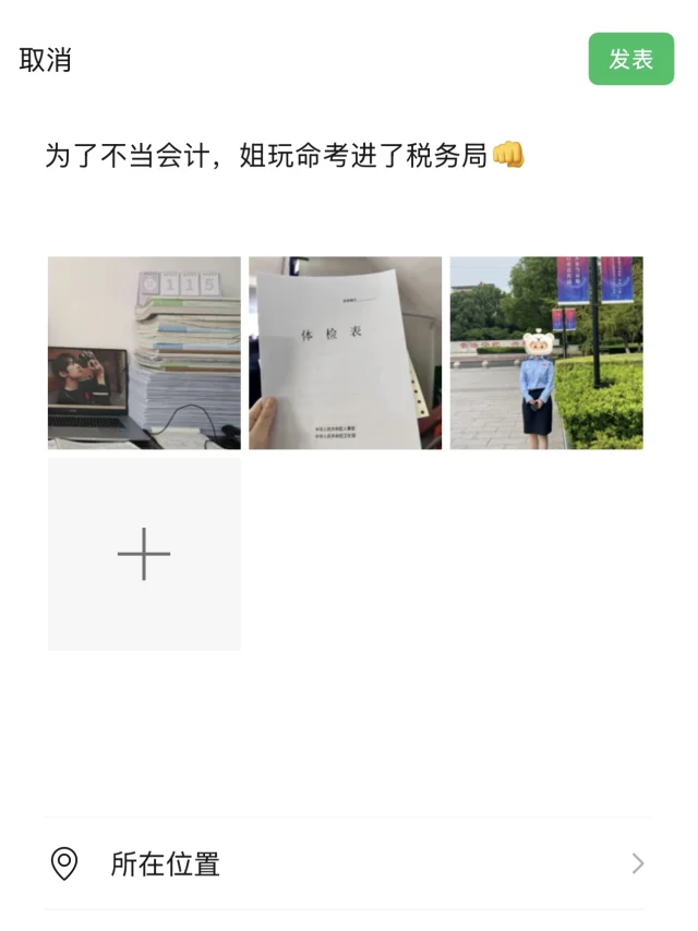 给大家普及下，二本考进税务局该有的强度！