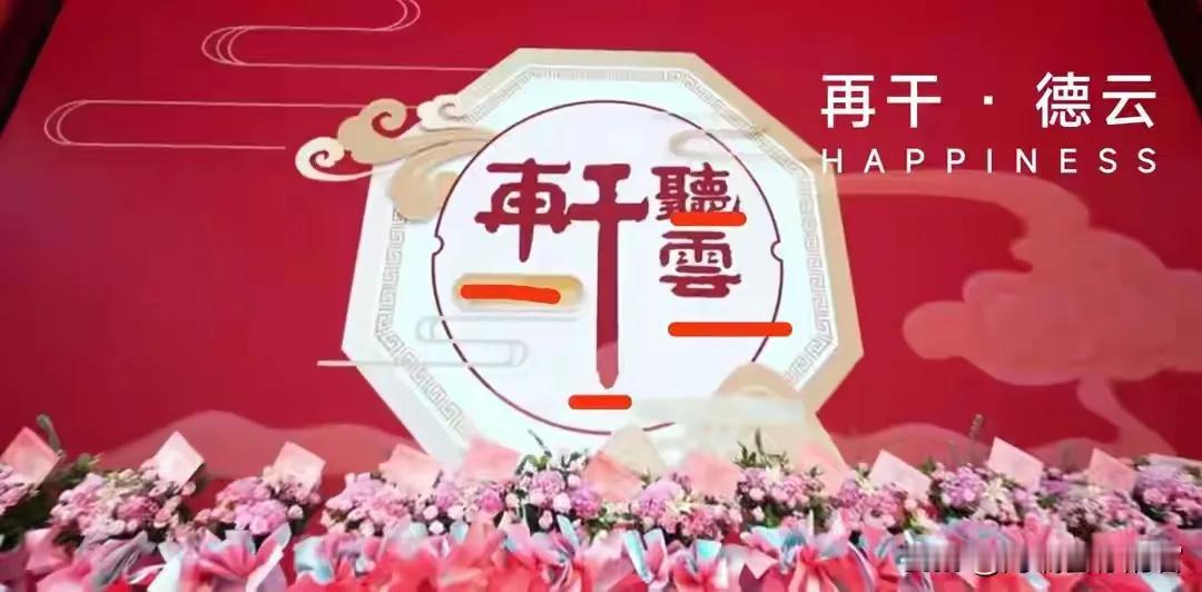 为什么听云轩要让设计的像是再干德云呢？这究竟是曹云金团队的故意设计呢还是繁写字体