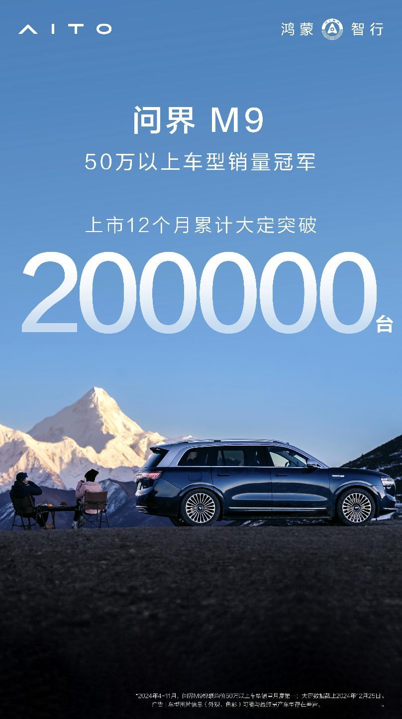 大定已经突破20万台！均价50万以上的问界M9，在中国汽车高端化进程中写下了 问