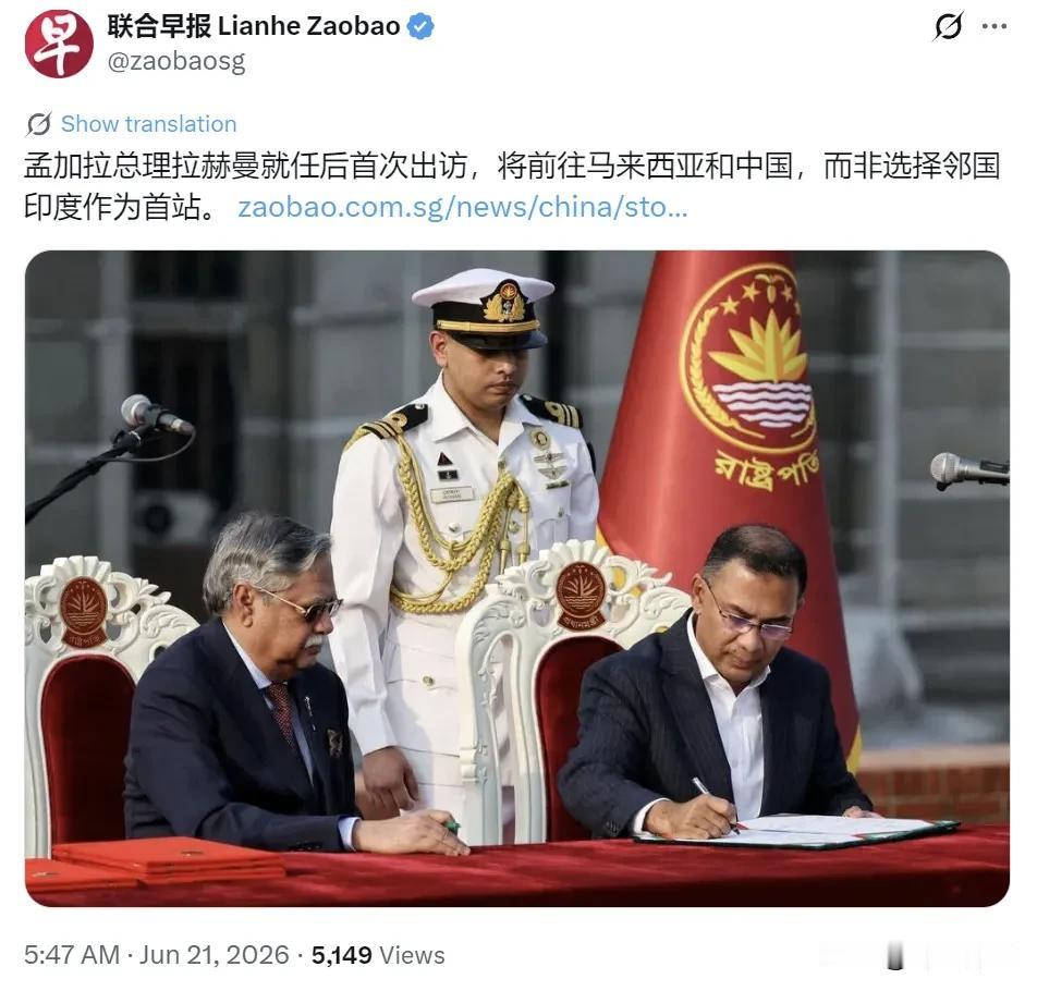 新加坡联合早报今天（6月21日）报道：“孟加拉总理拉赫曼就任后首次出访，将前往马
