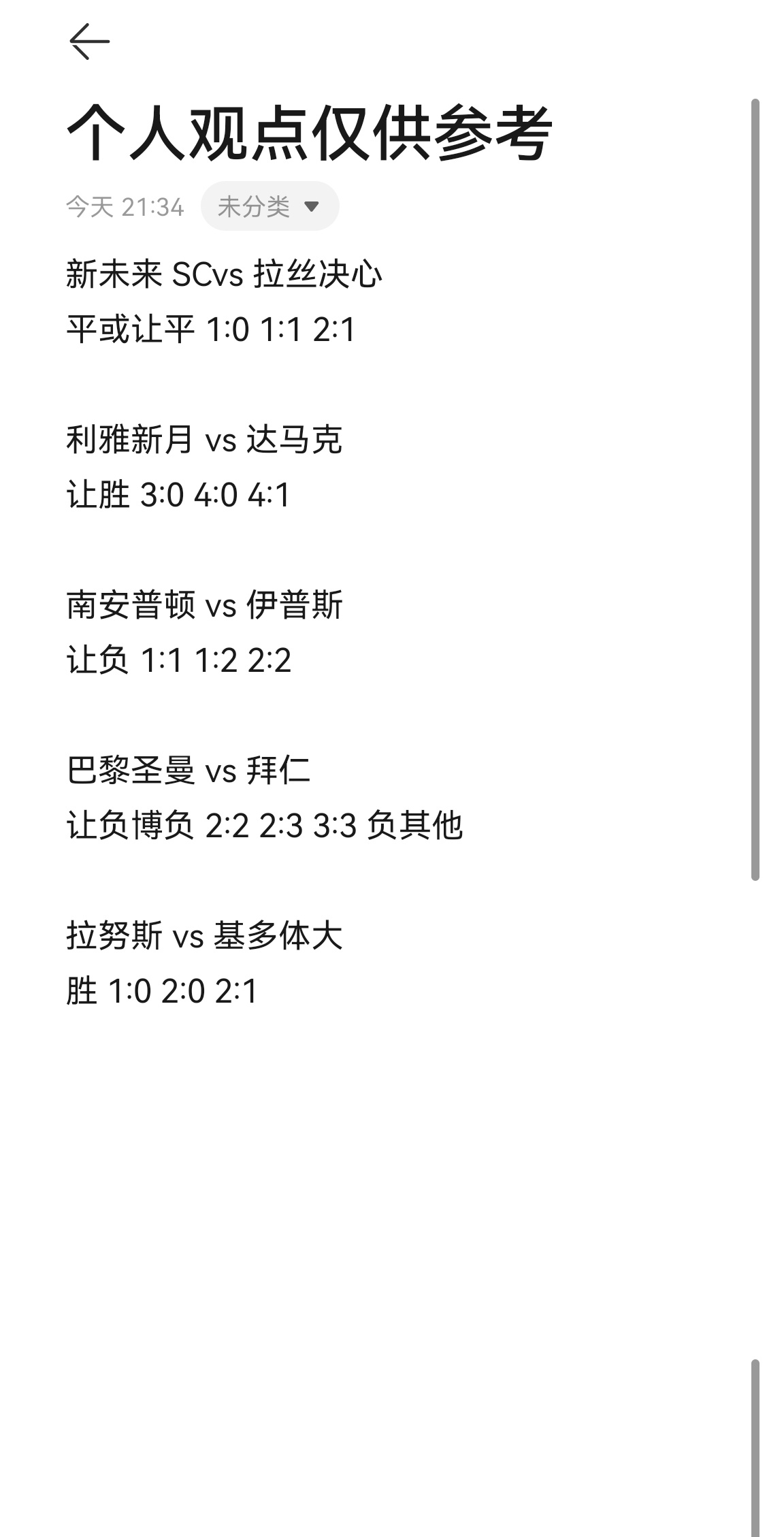 灯火点亮赛场，热爱永不退场。无关输赢，只管放手一搏，奔赴每一场热烈。足球比分预测