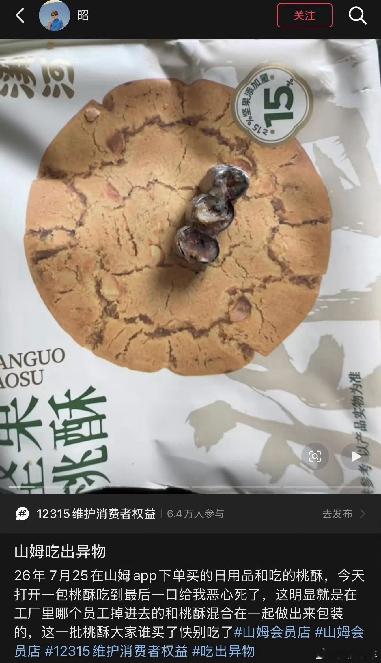 泸溪河桃酥 牙冠，昨天刷到，我真以为是有人恶意AI的，没想到是真的。食品安全任重