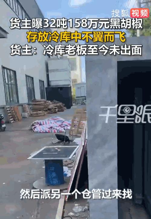 简直无法无天！安徽亳州，一男子把价值158万元、重达32.96吨的黑胡椒存进了专