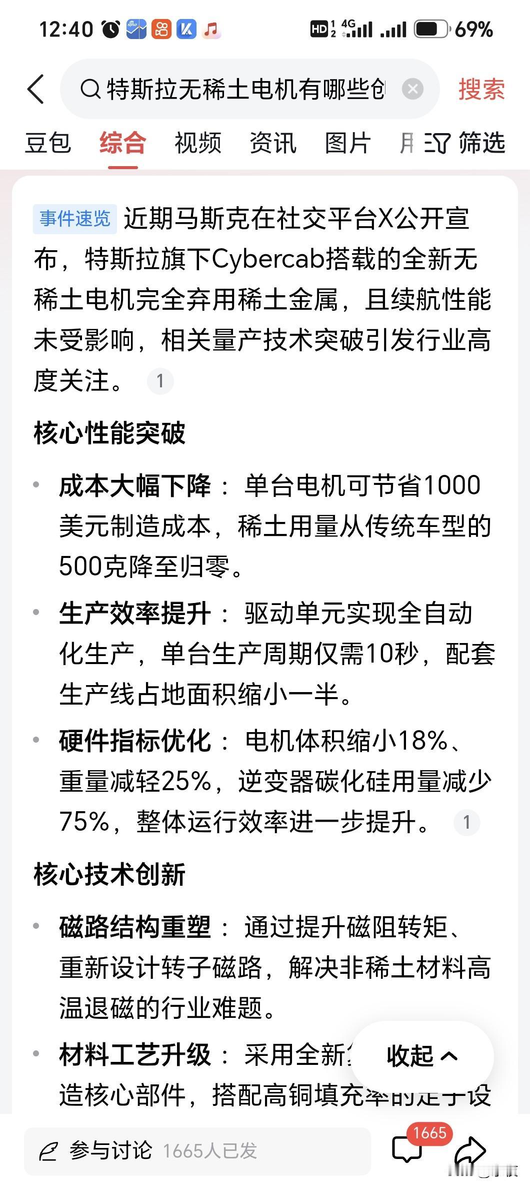 在没有替代稀土的材料前提下，保持电机性能是可能的，但是一定是牺牲某些代价没有说出