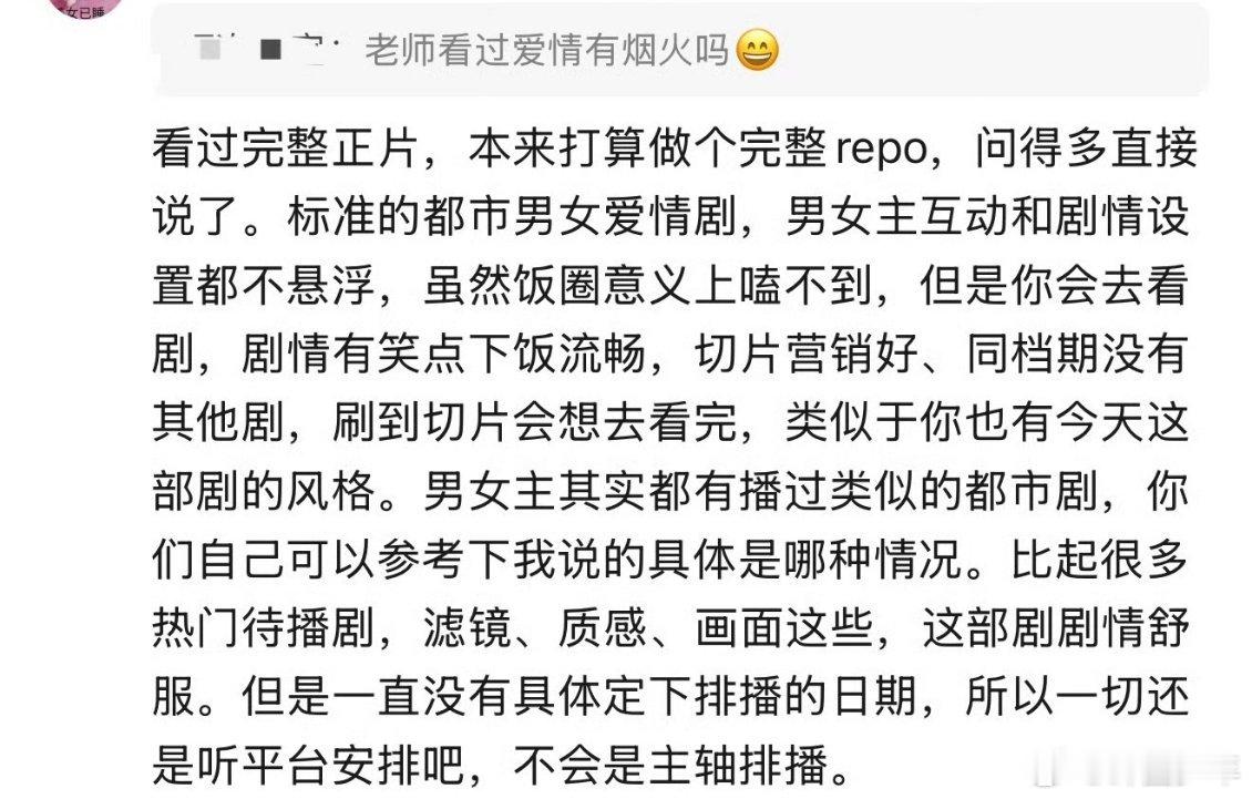 檀健次王楚然爱情有烟火看片repo 谁看了看片repo不疯狂心动！檀健次把毒舌精