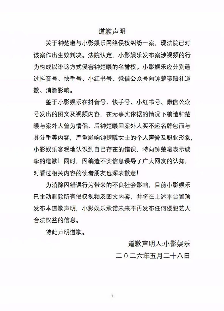 造谣营销号向钟楚曦道歉营销号向钟楚曦道歉 名牌包分手这种瞎话都编得出来，yxh的