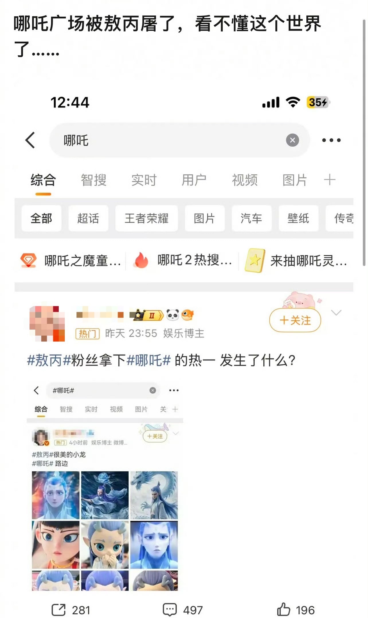 一年过去了，哪吒和敖丙粉丝还在交流 