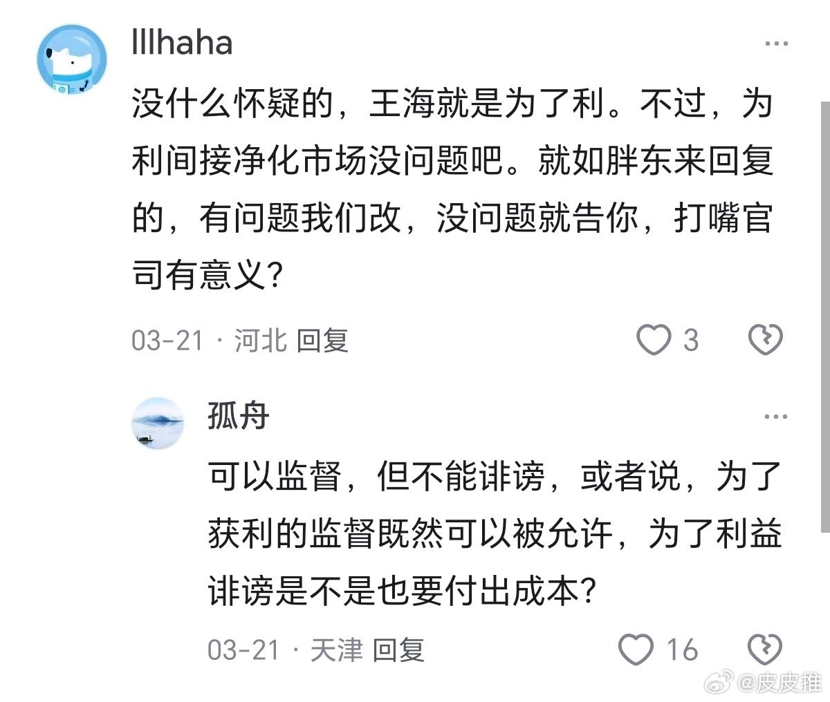 胖东来鸡蛋事件情况说明网友是如何看待职业打假人这个行业和王海的？ 