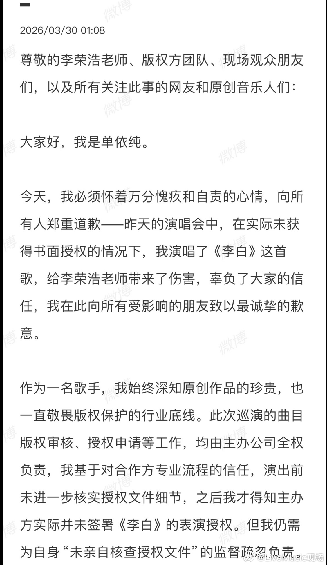 单依纯再次道歉单依纯道歉