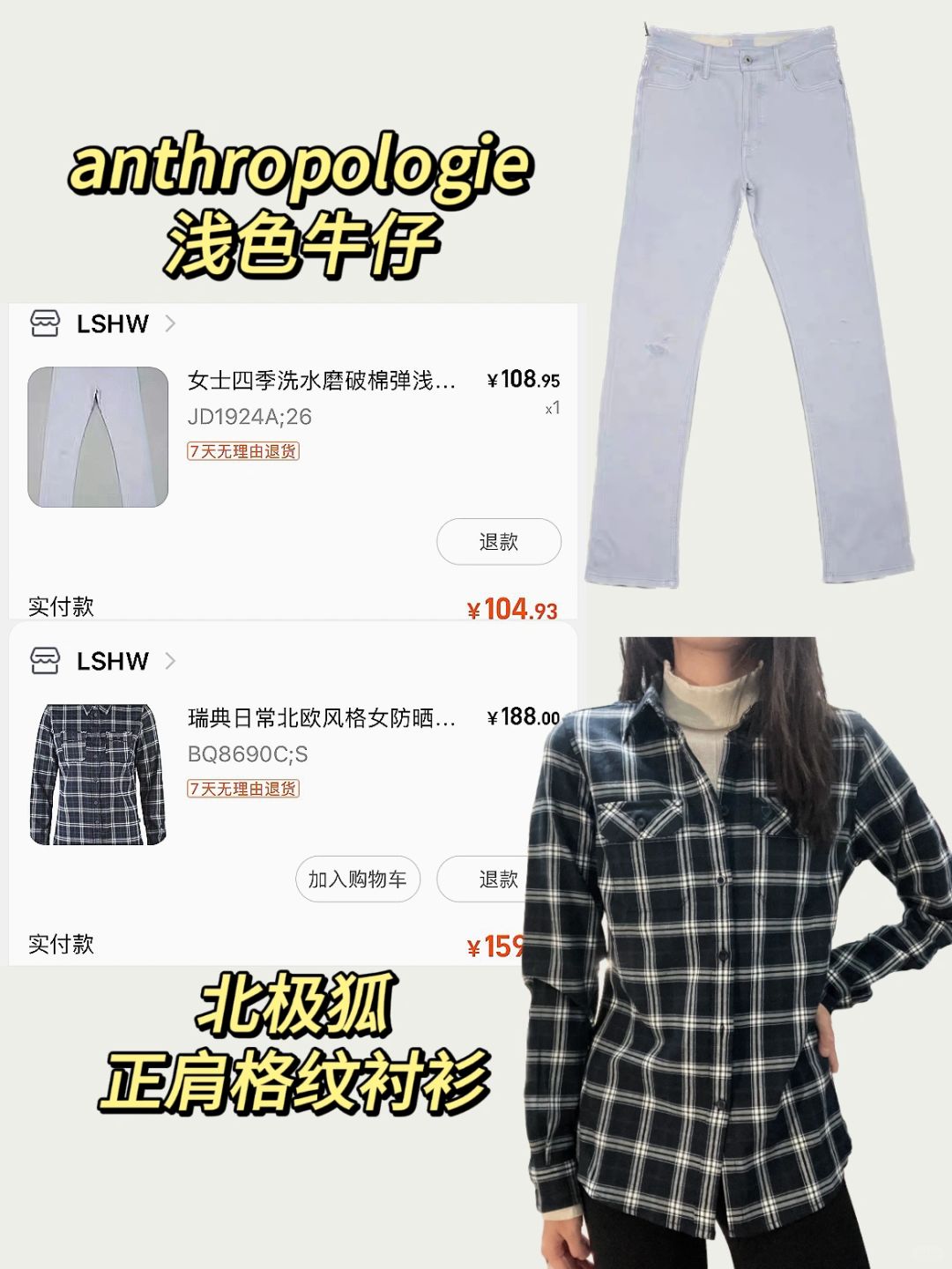 淘呀淘，北极狐徒步衬衫+anthropologie裤子