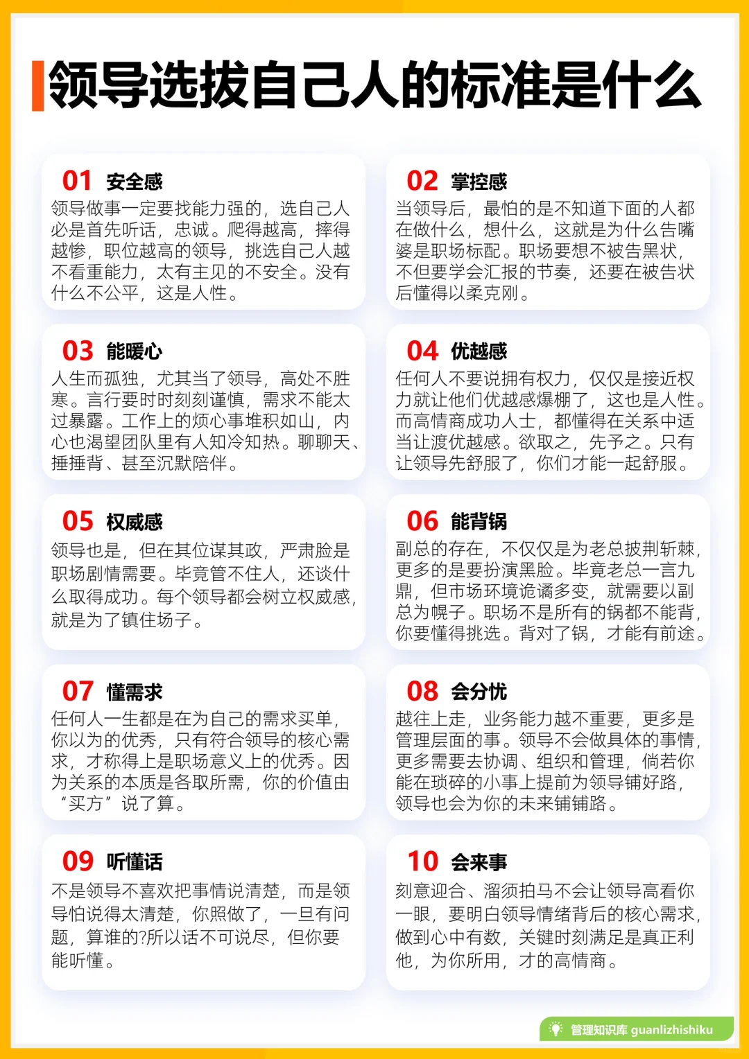 ✅领导选拔自己人的标准是什么