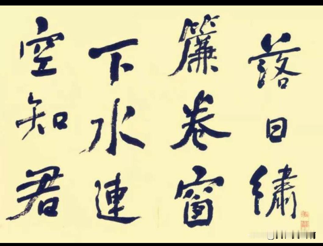 何绍基的厉害
在于学古出新
一看就知道学习颜鲁公
便学诸家
最后回归了
有自我面