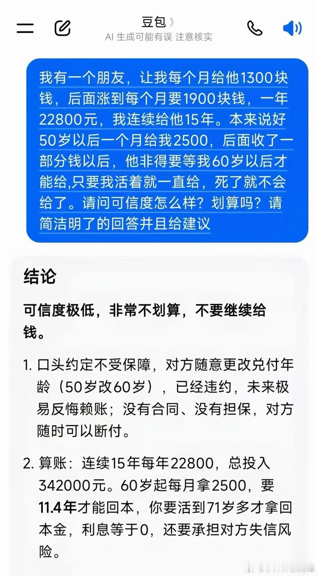还得是豆包[吃瓜] ​​​
