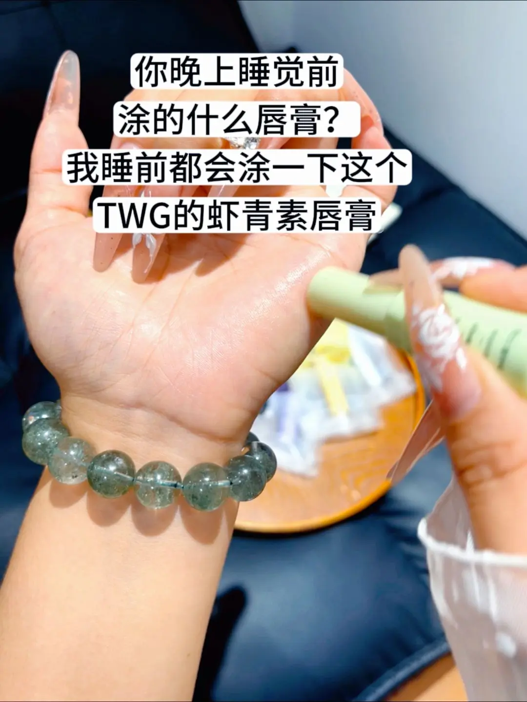 都立秋了， 我看还有哪个笨蛋姐妹没有涂润唇膏的。  🔥