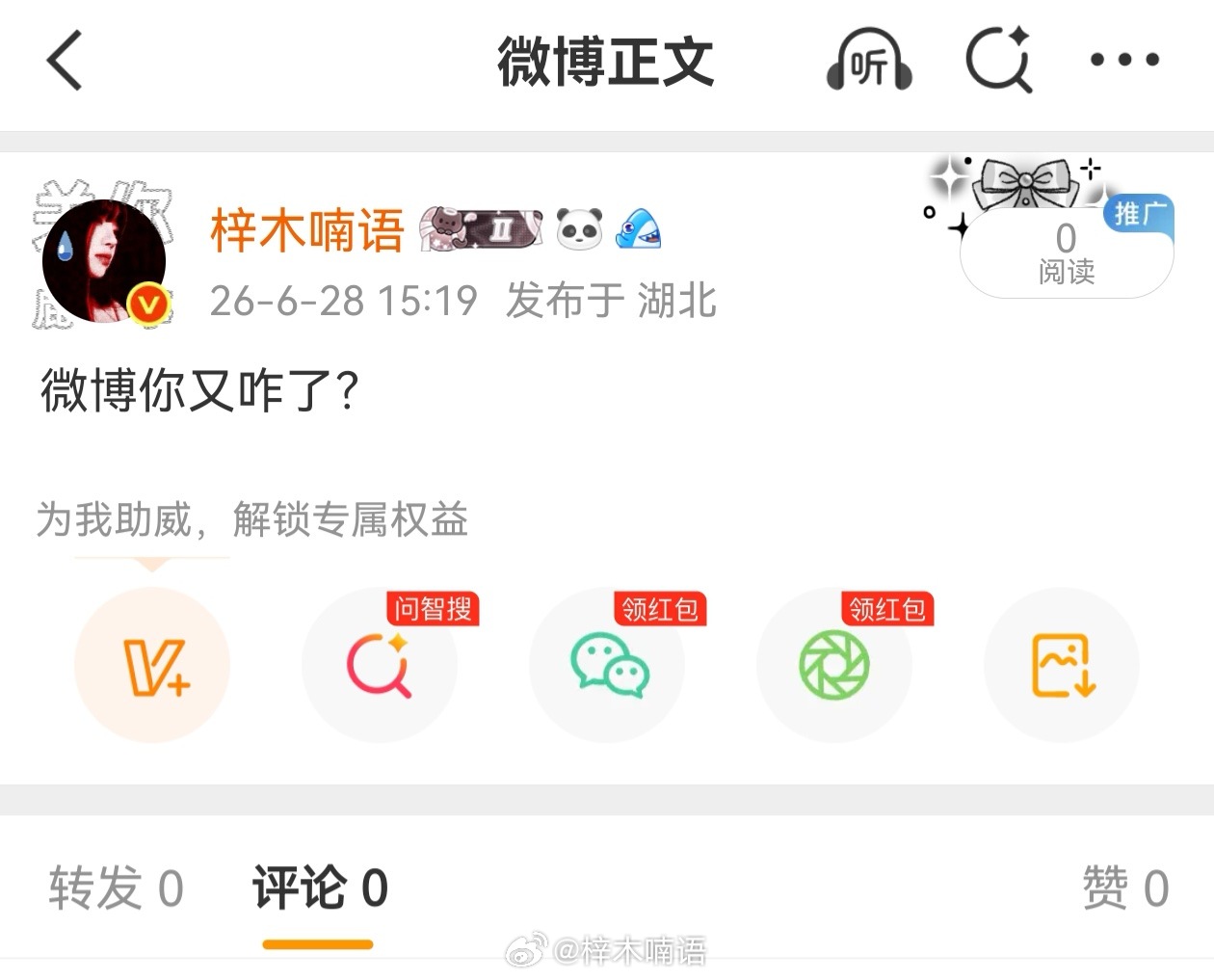 微博又崩了？现在我主页信息和我点赞评论完全不同步，发的微博评论包括ydl刷都刷新