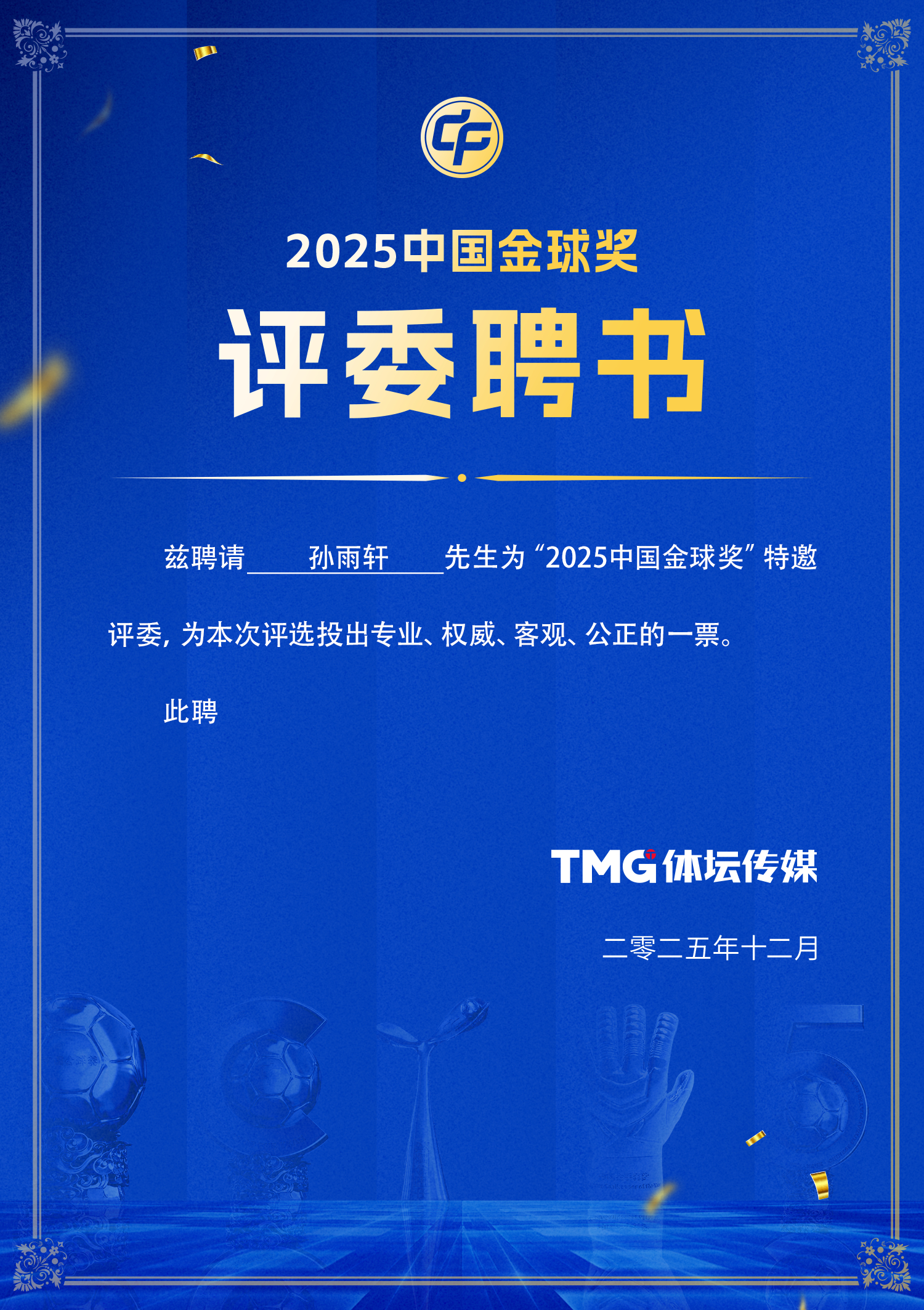 又一年中国金球奖，第五年投票啦但是今年不太好选了，我准备投个大家想不到的2025
