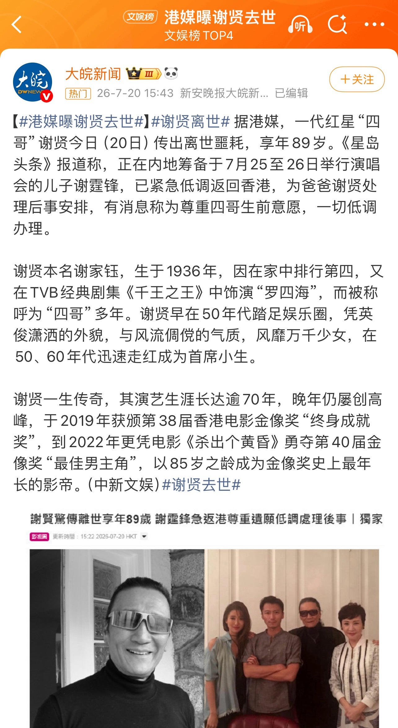 港媒曝谢贤去世🙏🙏🙏 