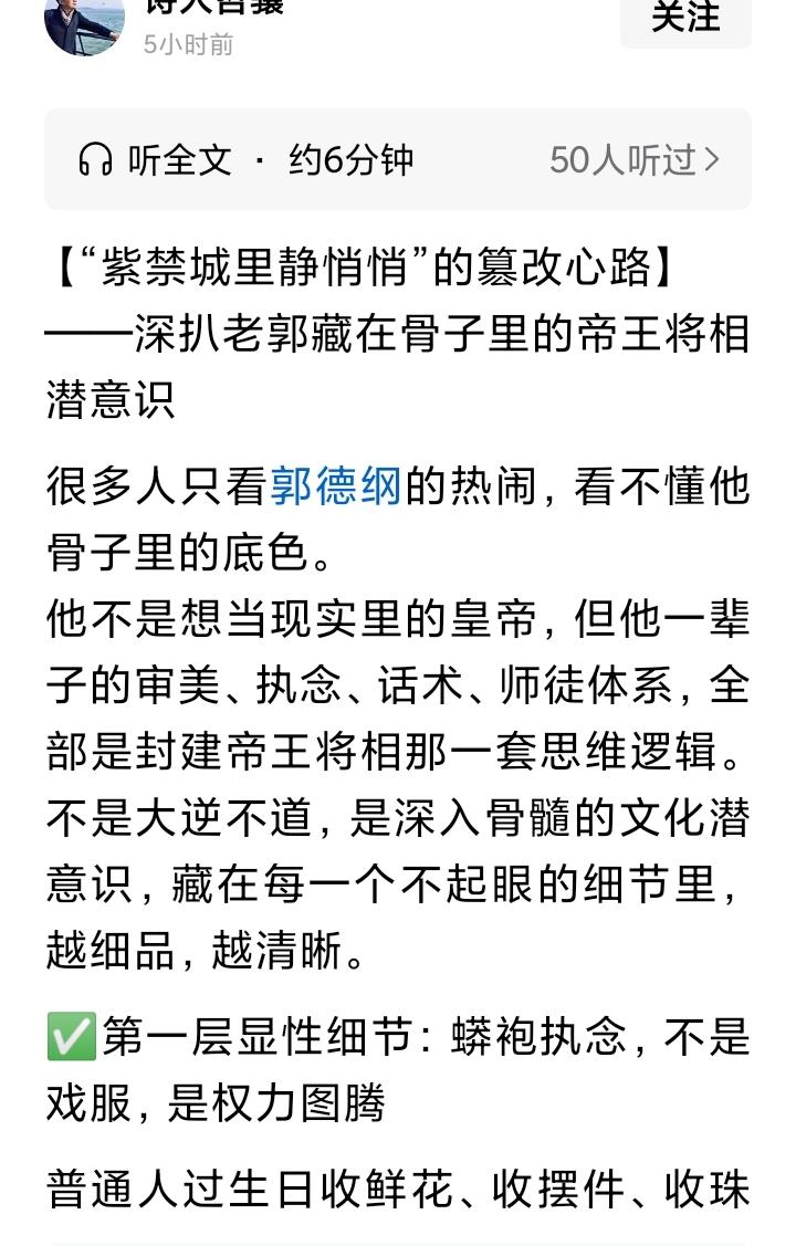 一个自称诗人的人，在头条上发了一篇长文，指责郭德纲想当皇帝，
我差点笑喷了，这是