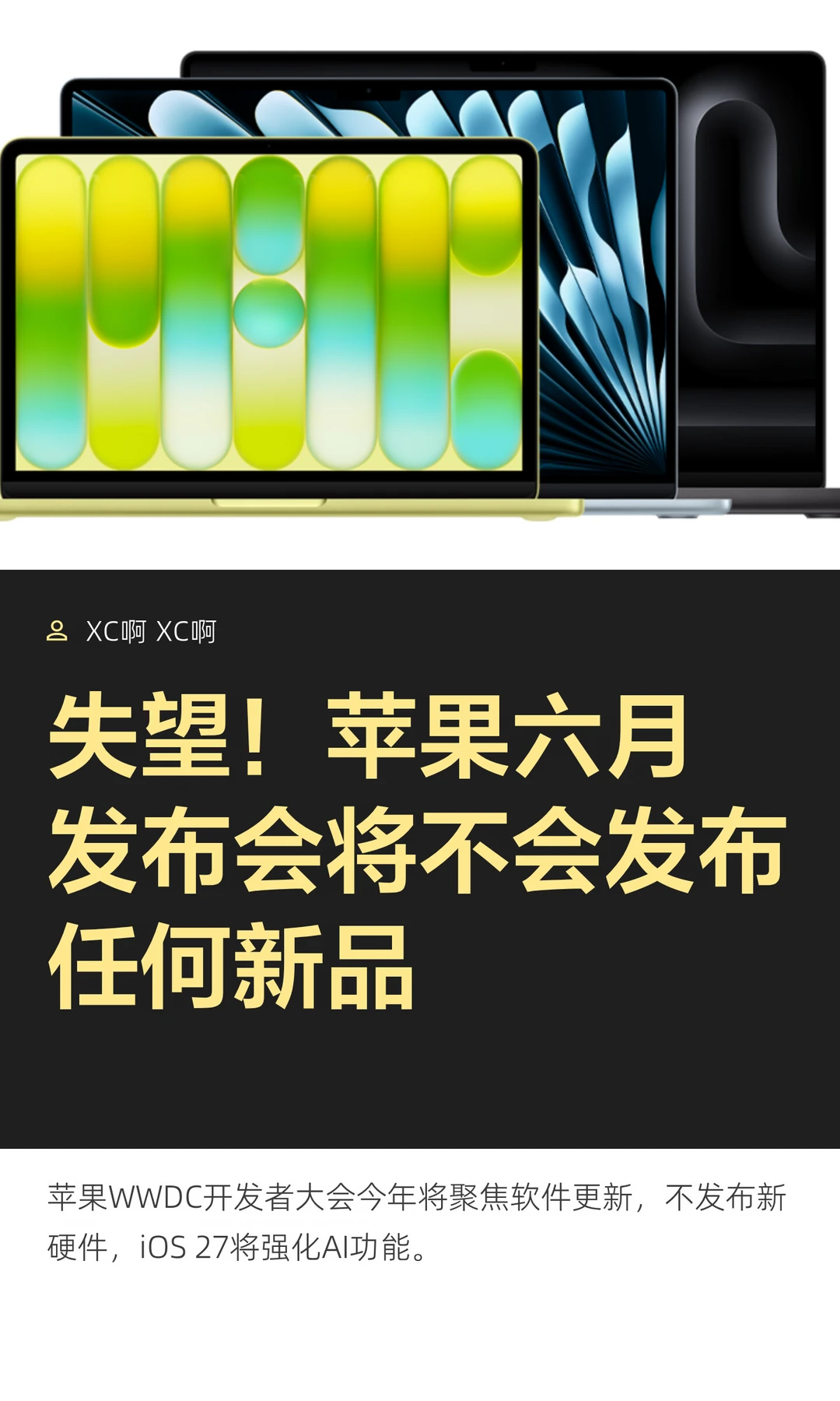 失望！苹果六月发布会将不会发布任何新品